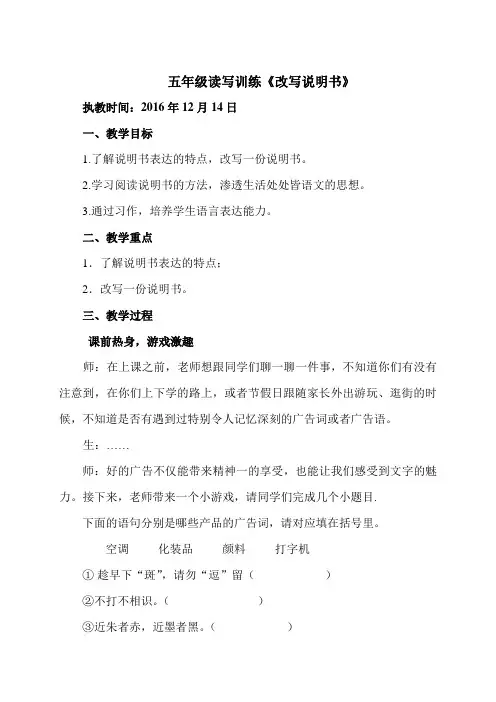 人教版小学语文五年级上册《 口语交际 习作三 ：习作》 优质课教学设计_0