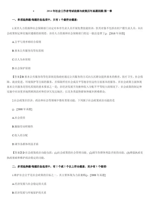 2014年社会工作者考试法规与政策历年真题回顾