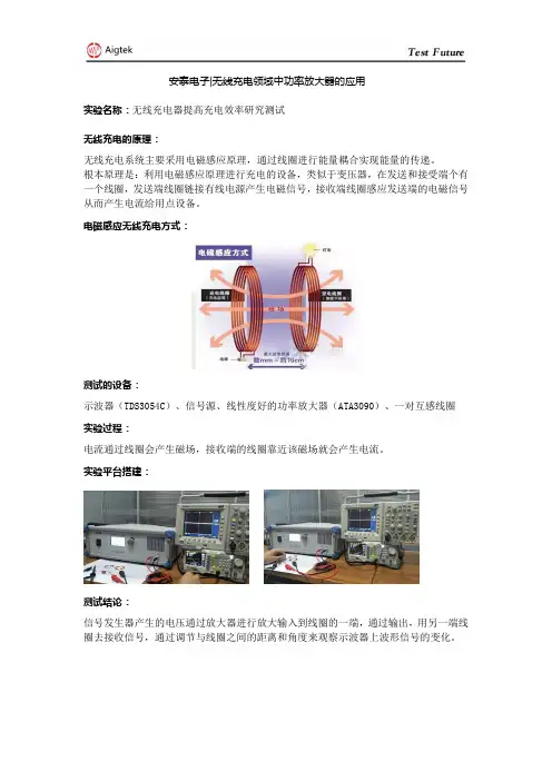 无线充电功率放大器应用