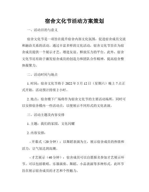 宿舍文化节活动方案策划