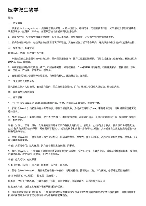 医学微生物学