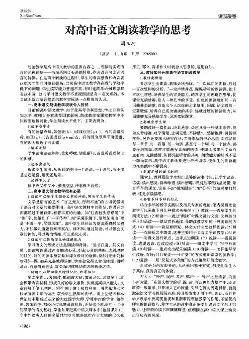 对高中语文朗读教学的思考