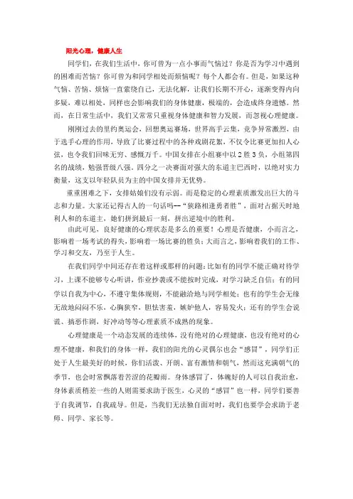 阳光心理,健康人生