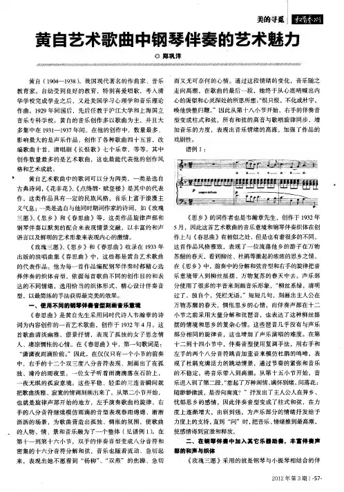 黄自艺术歌曲中钢琴伴奏的艺术魅力