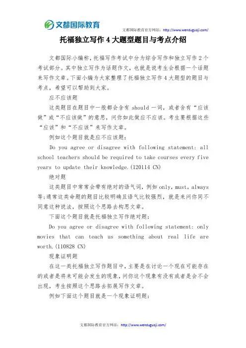 托福独立写作4大题型题目与考点介绍