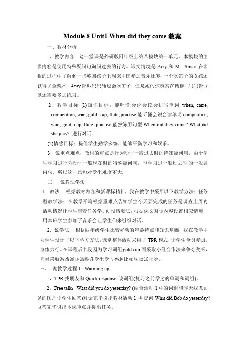 四年级上学期外研英语Module 8Unit 1 教案备课