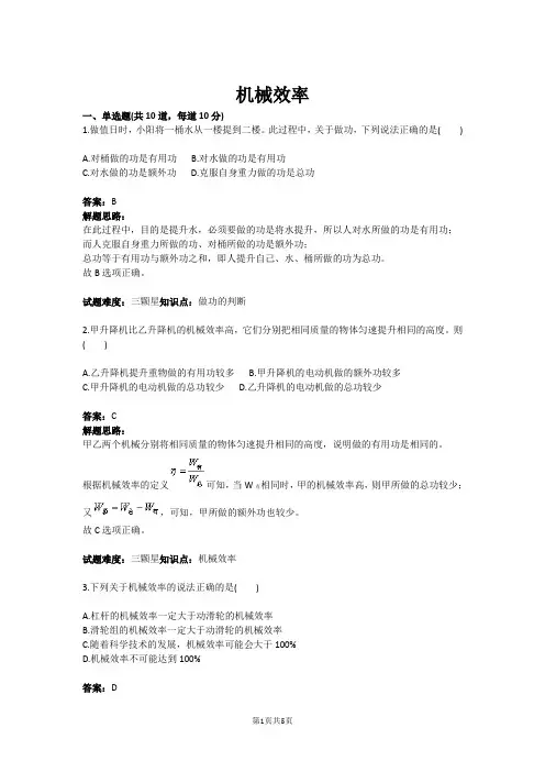 机械效率(含答案)