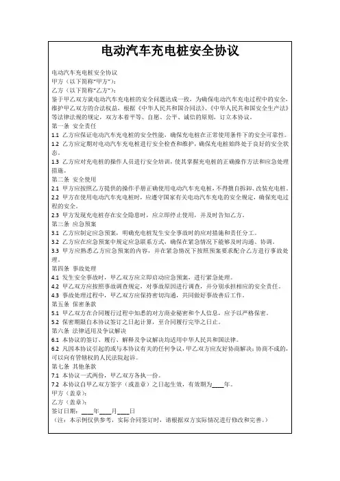 电动汽车充电桩安全协议
