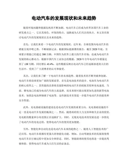 电动汽车的发展现状和未来趋势
