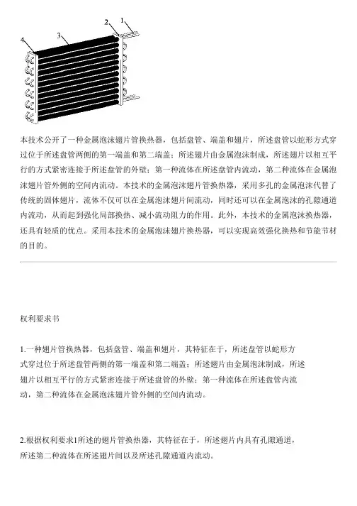 金属泡沫翅片管换热器的制作流程