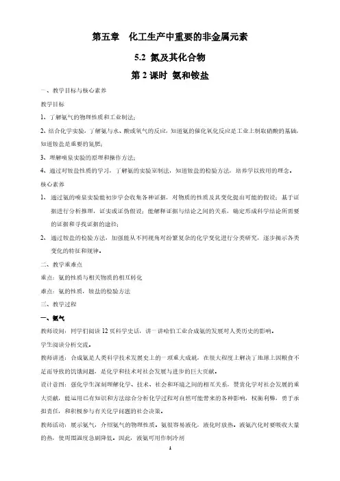 5.2.2 氨和铵盐 教学设计高一化学新概念教学(人教2019必修第二册)