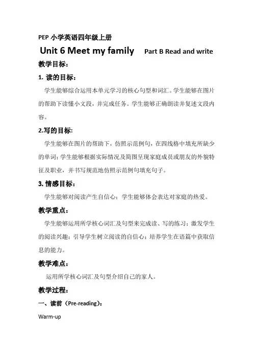 Unit 6 Meet my family Part B Read and write教学设计