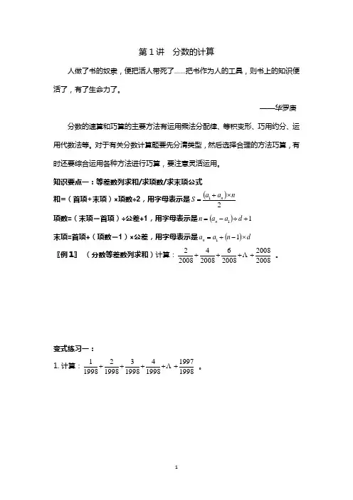 第一讲 分数计算 上传