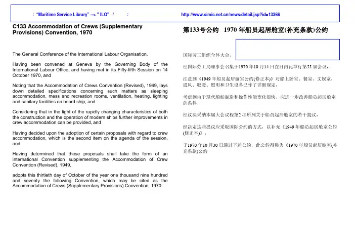 ILO 133号公约(船员舱室设备)--中英文
