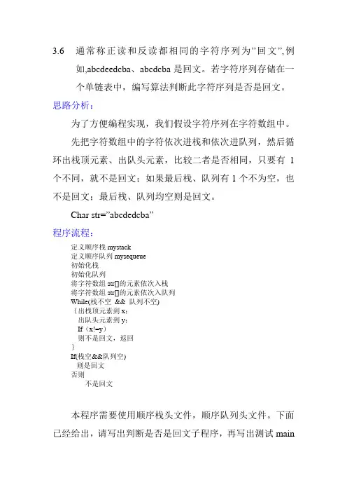 回文