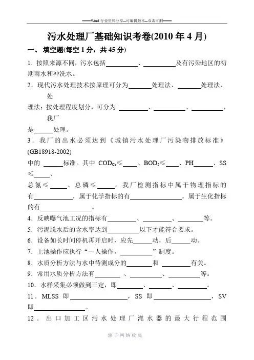 污水处理厂基础知识考卷