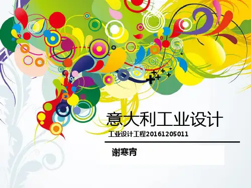 意大利工业设计
