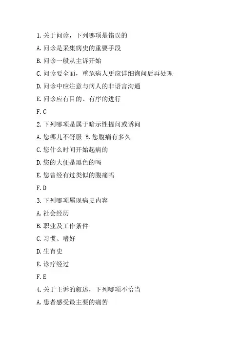 诊断学考试试题及参考答案(一)