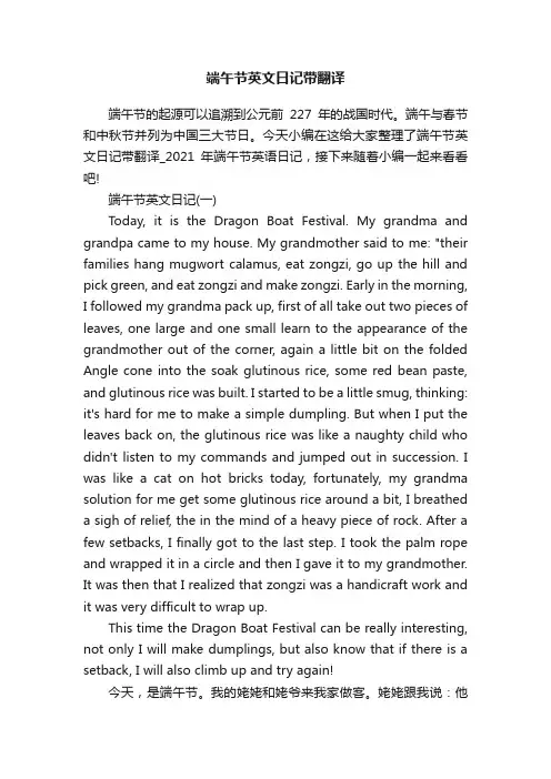 端午节英文日记带翻译