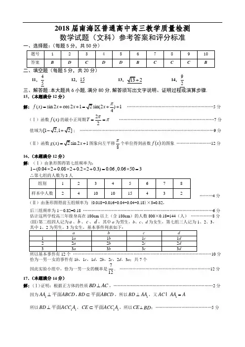 高三数学试题-2018届南海区普通高中高三教学质量检测