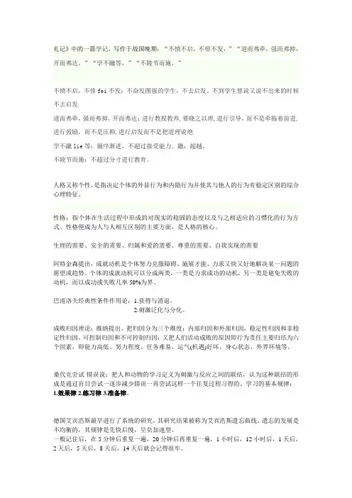 教育学心理学政策法规新鲜知识