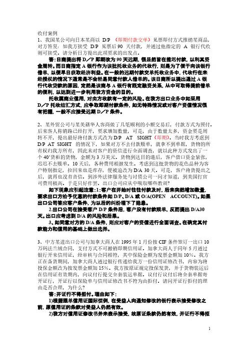 [VIP专享]国际贸易理论与实务案例分析复习及答案