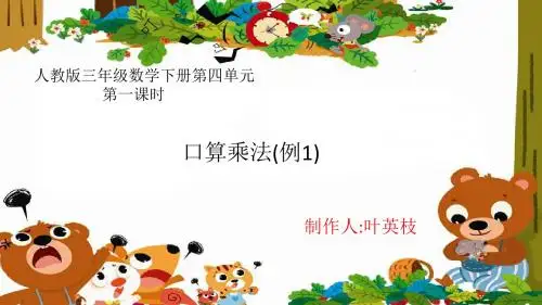 口算乘法例1