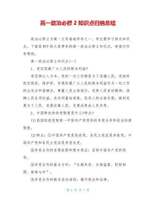 高一政治必修2知识点归纳总结