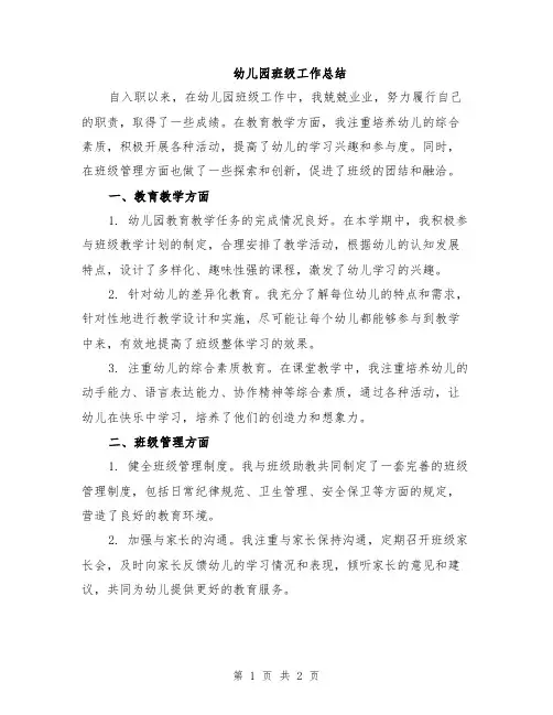 幼儿园班级工作总结