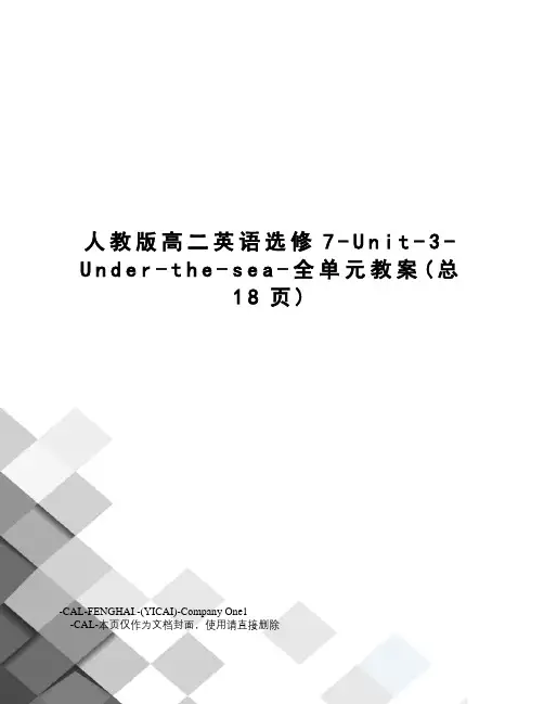 人教版高二英语选修7-Unit-3-Under-the-sea-全单元教案