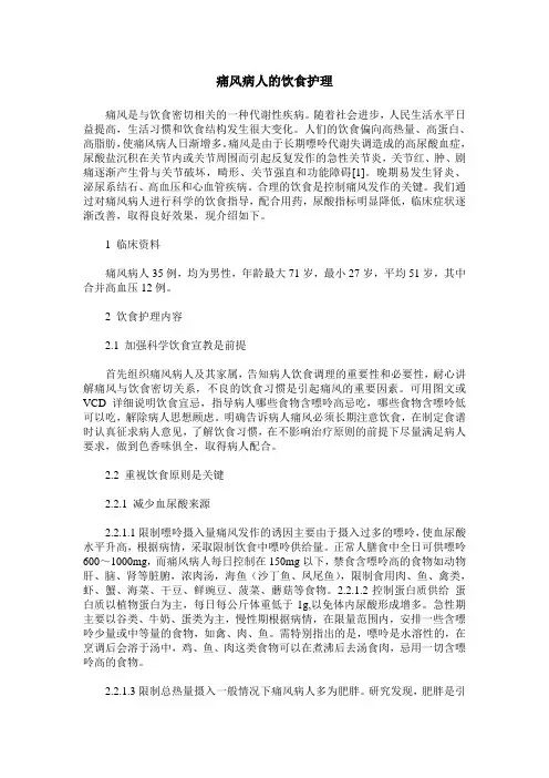 痛风病人的饮食护理
