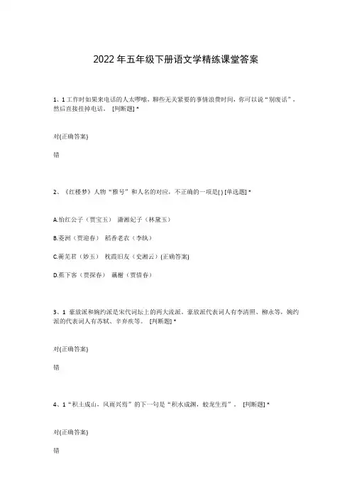 2022年五年级下册语文学精练课堂答案