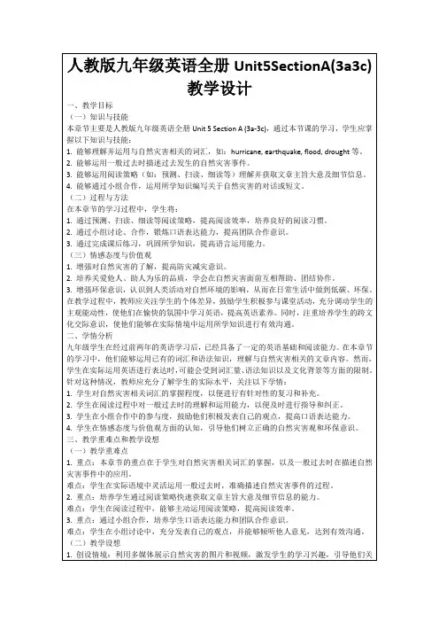 人教版九年级英语全册Unit5SectionA(3a3c)教学设计