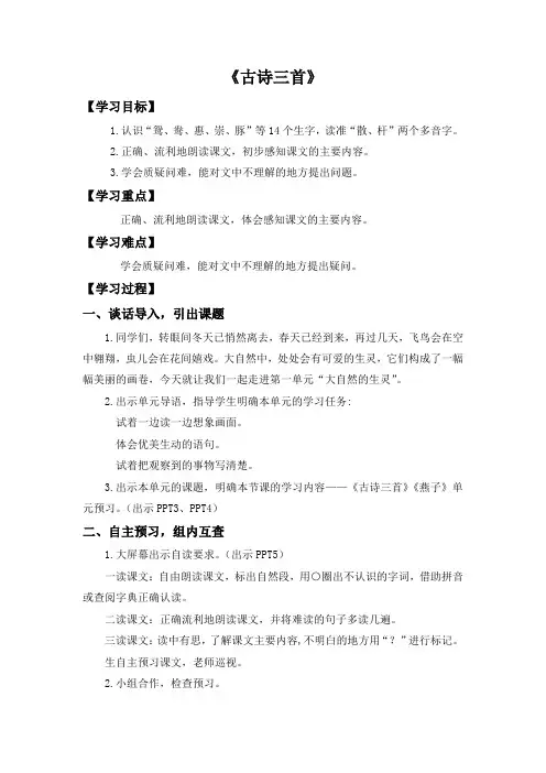 《古诗三首》(教案)语文三年级下册