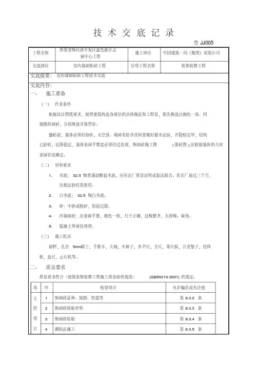 (完整版)室内墙面贴砖工程技术交底