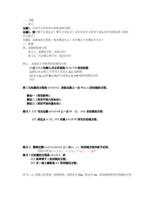 圆的标准方程