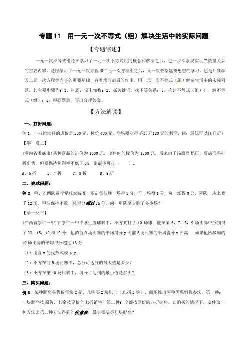 中考数学复习：专题2-11 用一元一次不等式(组)解决生活中的实际问题