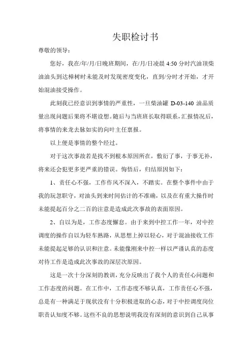 工作失误检讨书 3