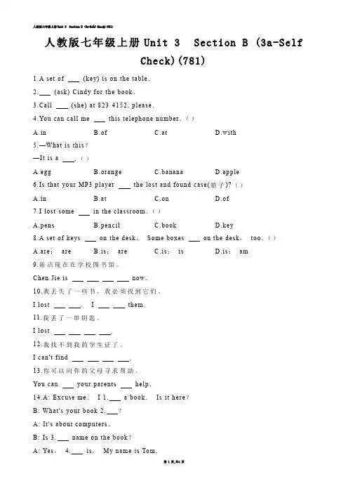 【初中英语】人教版七年级上册Unit 3  Section B (练习题)