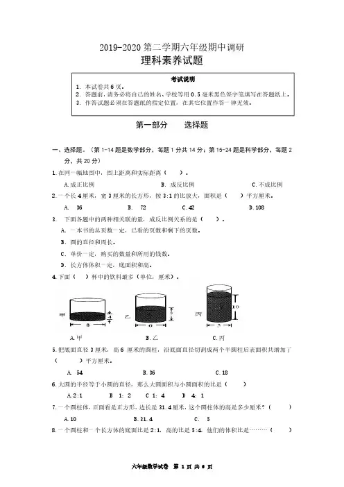 苏教版 六年级数学(下册)期中理科素养试题