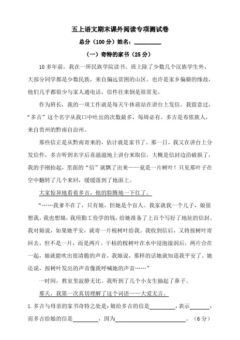 部编版小学语文五年级上册期末课外阅读专项试题及答案