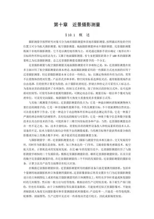 第十章近景摄影测量