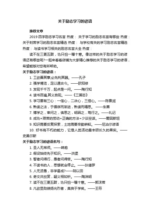 关于励志学习的谚语