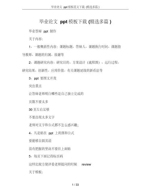 毕业论文ppt模板范文下载(精选多篇)