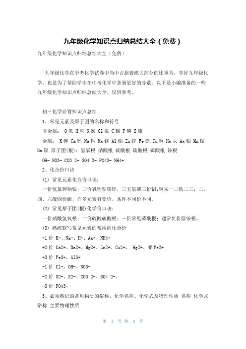 九年级化学知识点归纳总结大全(免费)