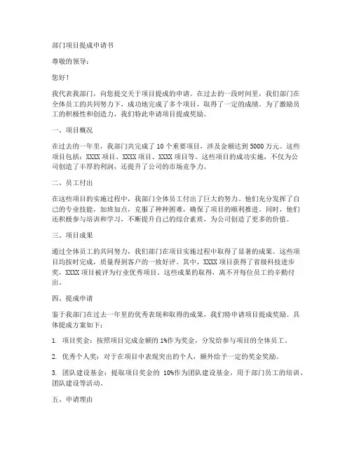 部门项目提成申请书模板