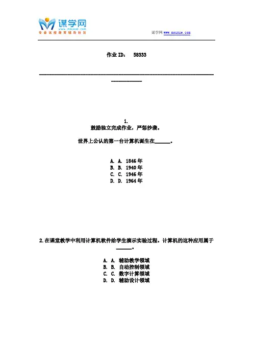 北京大学15秋《计算机基础与应用》作业5答案概要