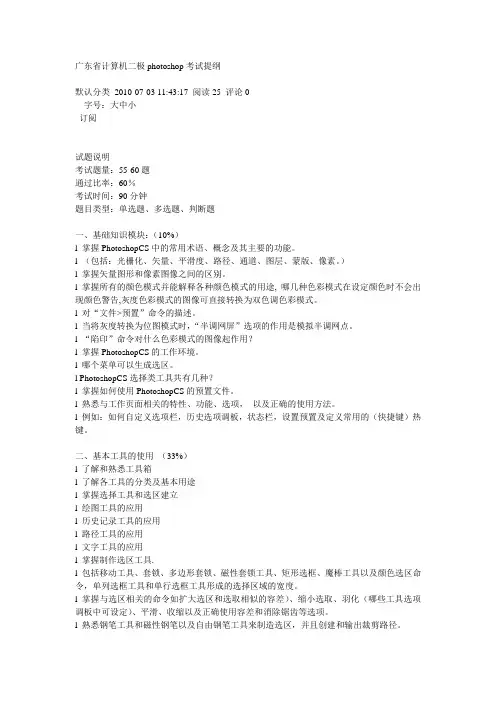 广东省计算机二极photoshop考试提纲