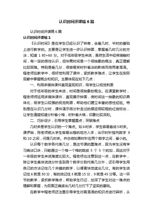 认识时间评课稿6篇
