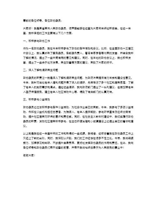 政协委员年终述职报告范文